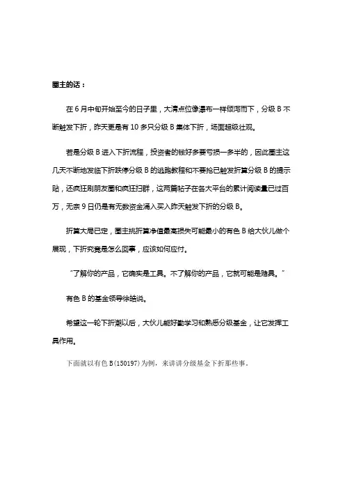 分级基金下折那些事