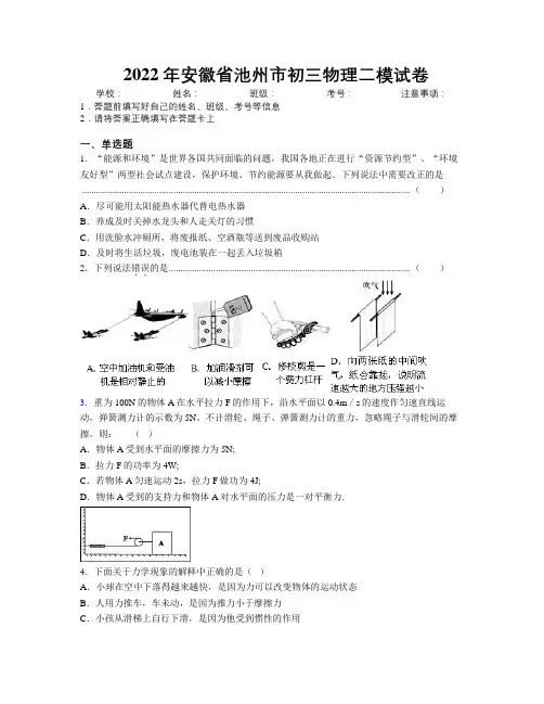 最新2022年安徽省池州市初三物理二模试卷及解析