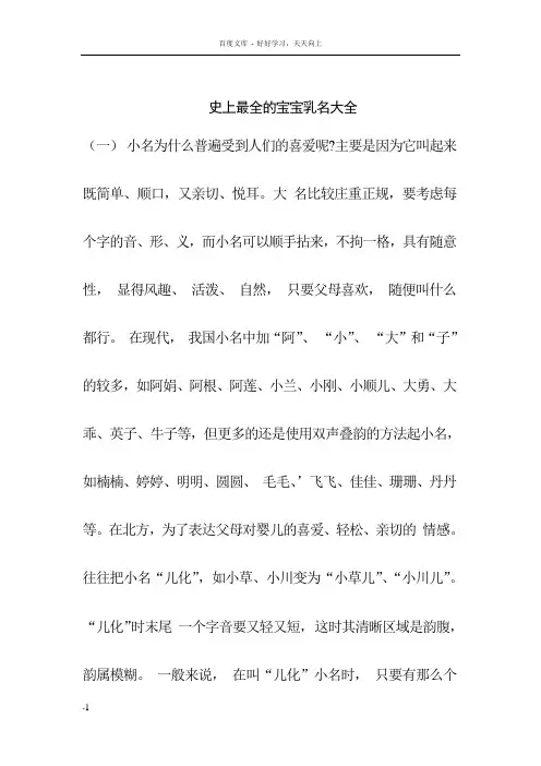 史上最全的宝宝乳名大全