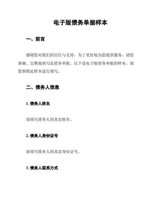 电子版债务单据样本