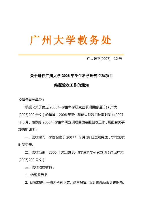广州大学教务处