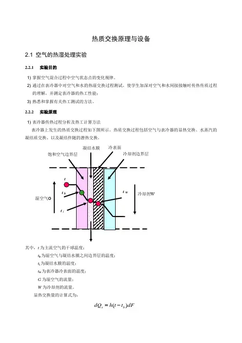 热质交换原理与设备