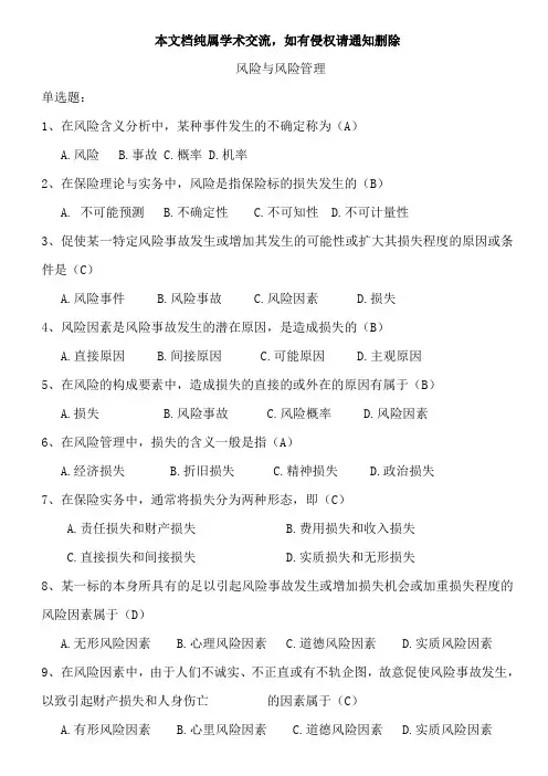 中国人寿保险代理人入职测验考试含答案