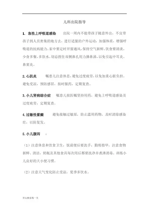 2018年儿科出院指导