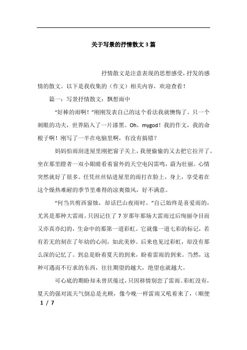 关于写景的抒情散文3篇