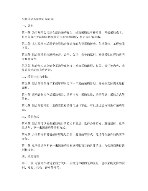 综合部采购制度汇编范本