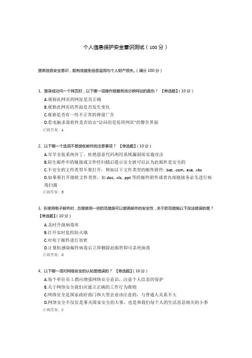 个人信息保护安全意识测试模板
