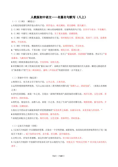 人教版初中语文八年级上册——名篇名句默写