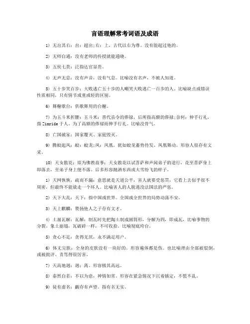 言语理解常考词语及成语