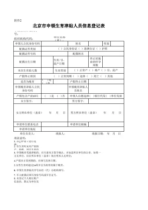 北京市申领生育津贴人员信息登记表(附件2)