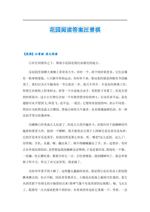 花园阅读答案汪曾祺