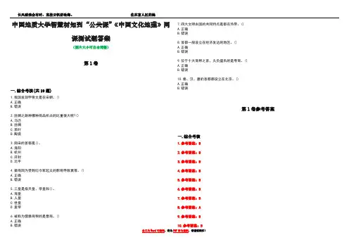 中国地质大学智慧树知到“公共课”《中国文化地理》网课测试题答案卷1