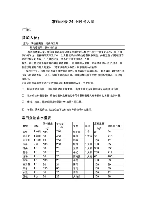 准确记录24小时出入量