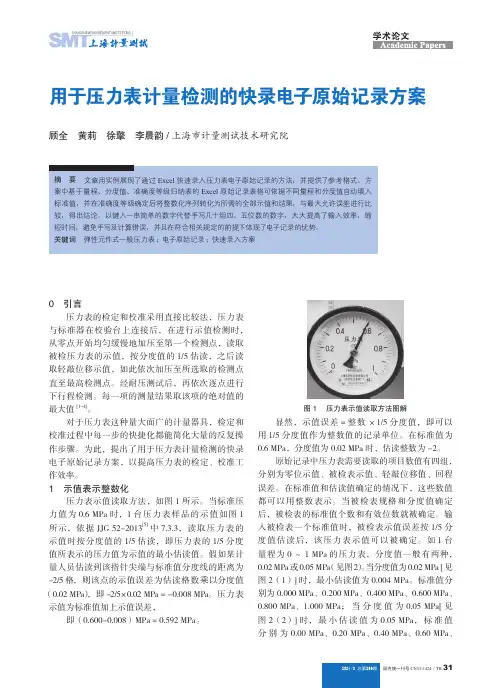用于压力表计量检测的快录电子原始记录方案