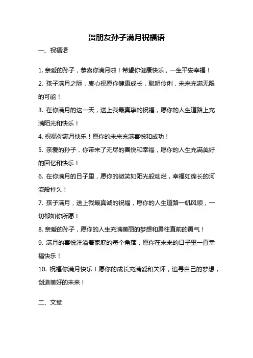 贺朋友孙子满月祝福语