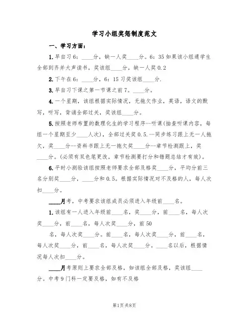 学习小组奖惩制度范文(4篇)