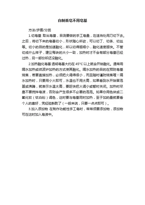 自制香皂不用皂基
