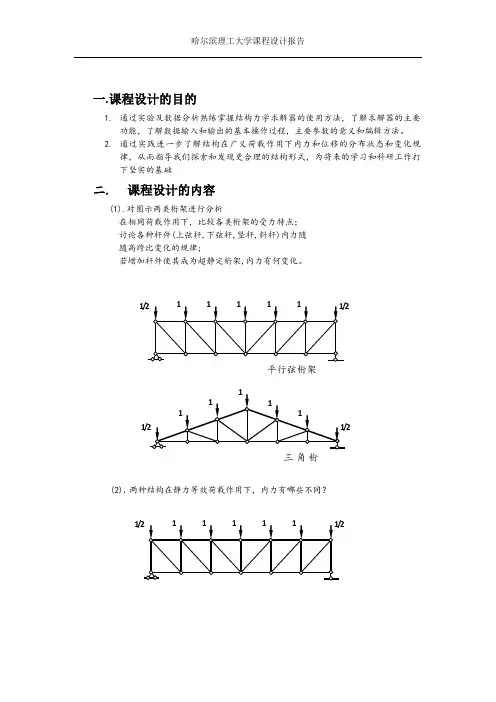 结构力学课程设计报告