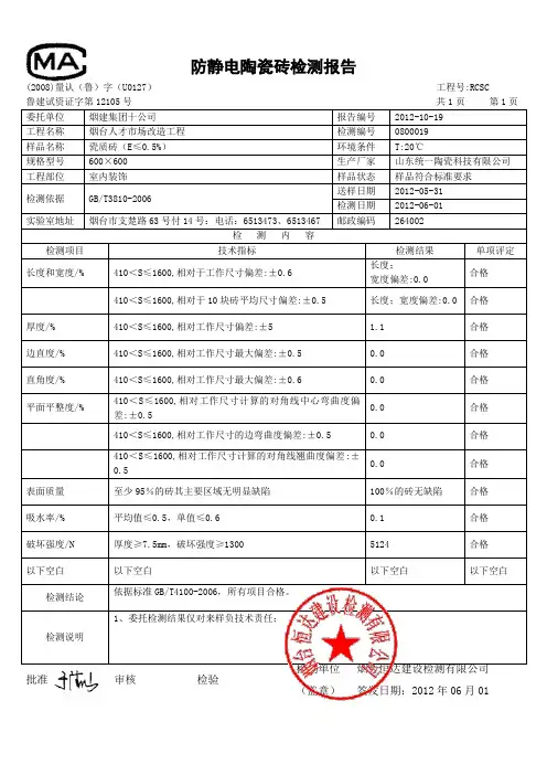 陶瓷砖检测报告带图片