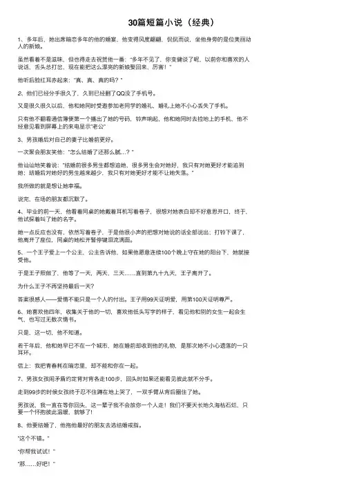 30篇短篇小说（经典）