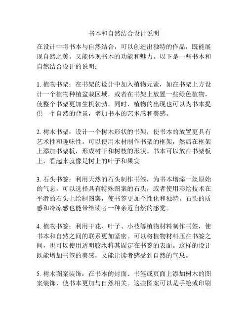 书本和自然结合设计说明