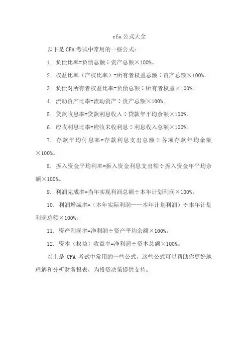 cfa公式大全