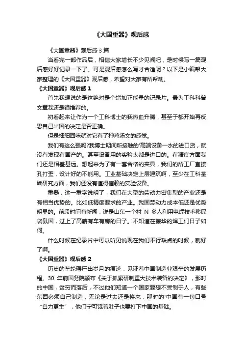 《大国重器》观后感