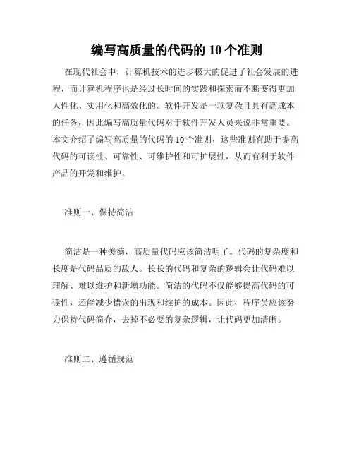 编写高质量的代码的10个准则