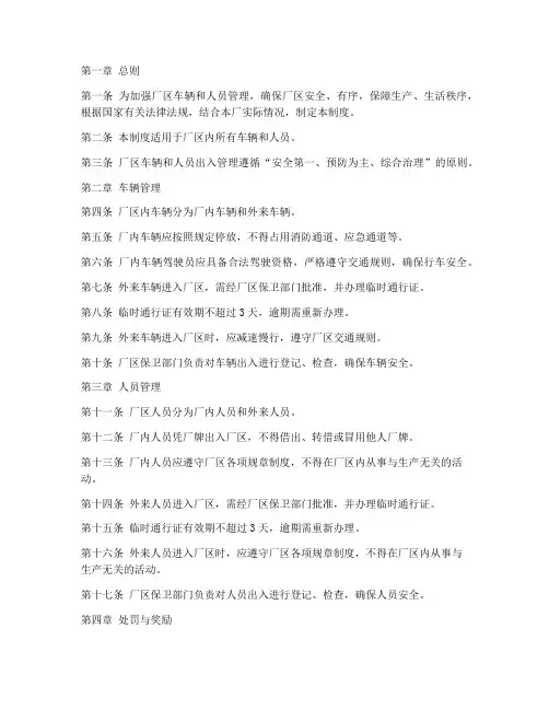 车辆人员出入厂区管理制度