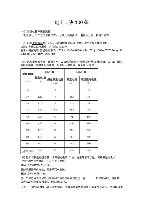 电工口诀100条