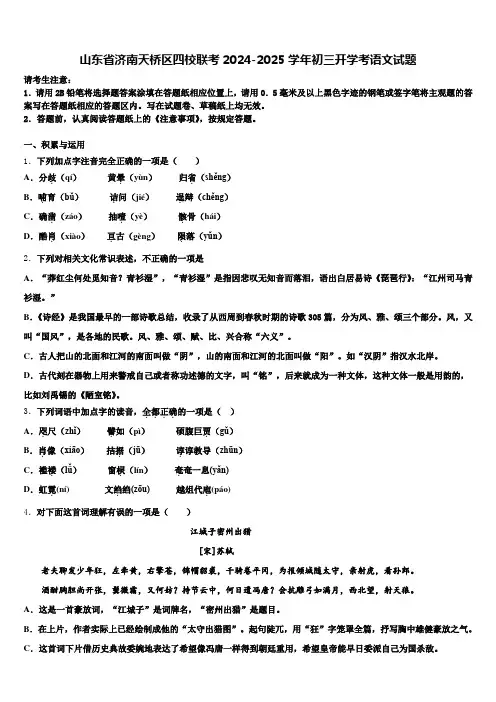山东省济南天桥区四校联考2024-2025学年初三开学考语文试题含解析