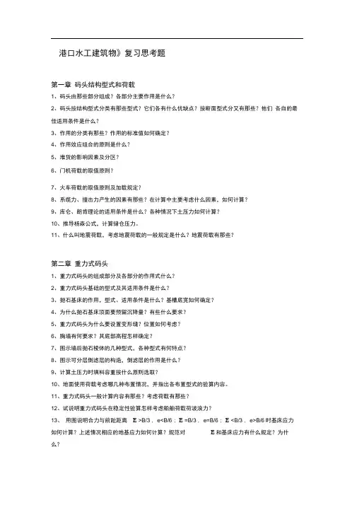 港口水工建筑物