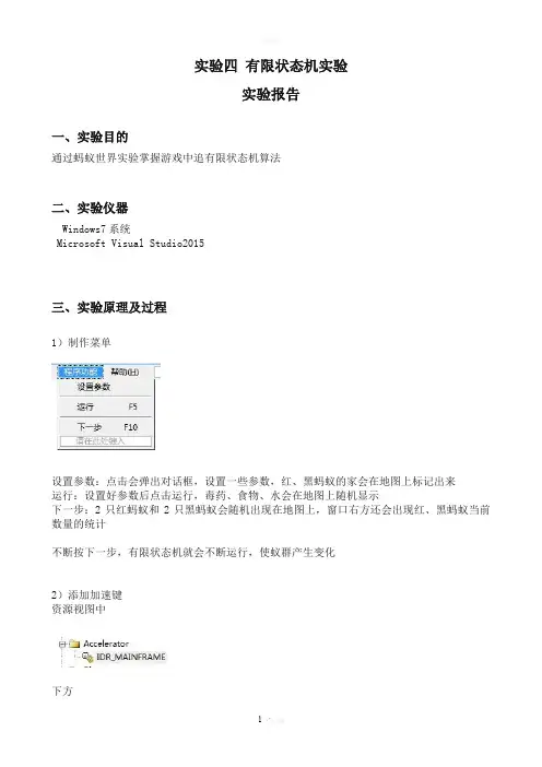 游戏人工智能实验报告四