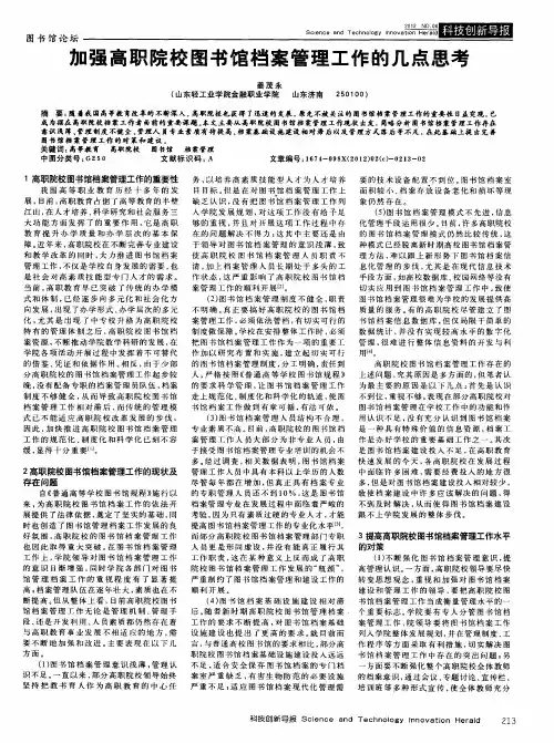 加强高职院校图书馆档案管理工作的几点思考