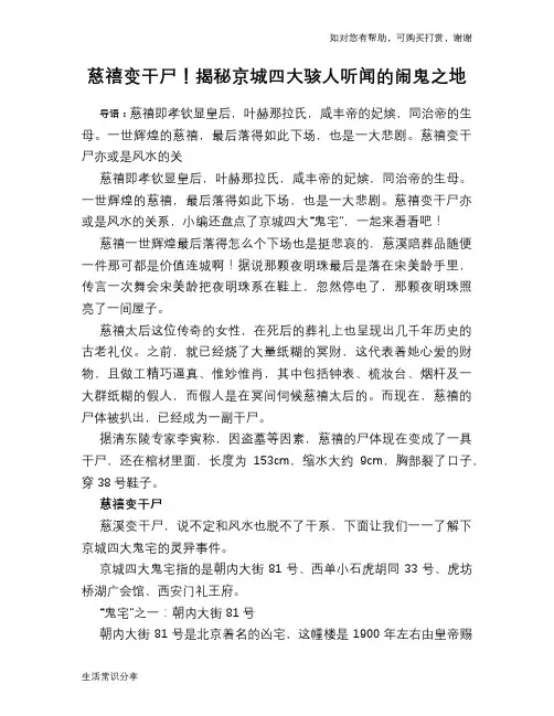 历史趣谈慈禧变干尸!揭秘京城四大骇人听闻的闹鬼之地