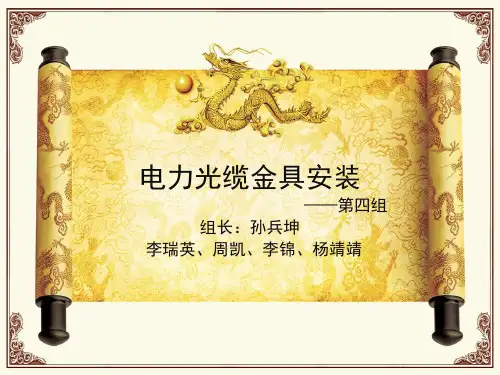 光缆金具安装