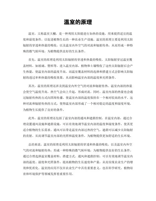 温室的原理