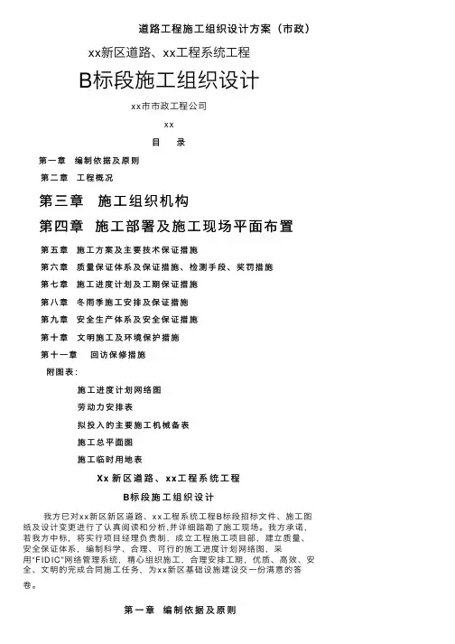 道路工程施工组织设计方案（市政）