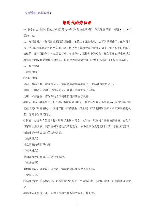 人教版高中政治必修1精品教学设计8：5.2 新时代的劳动者教案