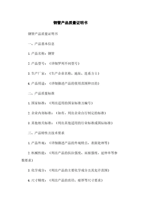 钢管产品质量证明书