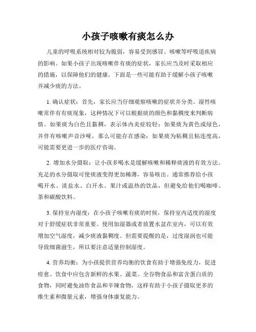 小孩子咳嗽有痰怎么办