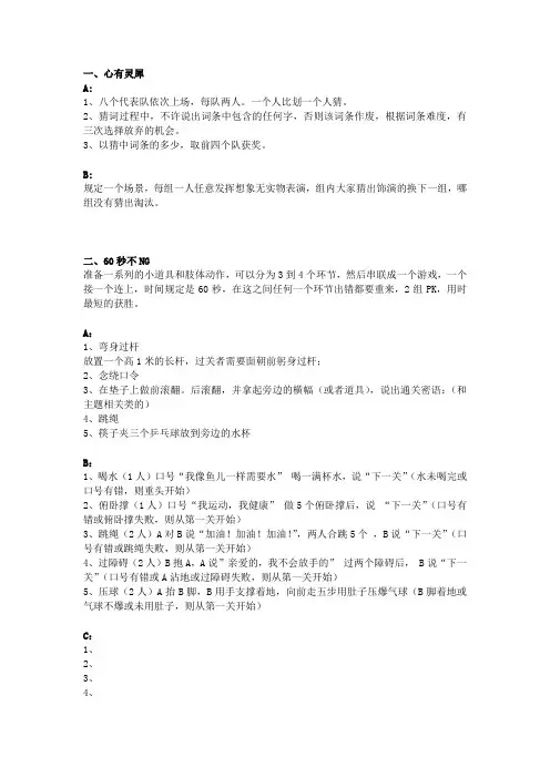 游戏环节(团建、晚会、活动)