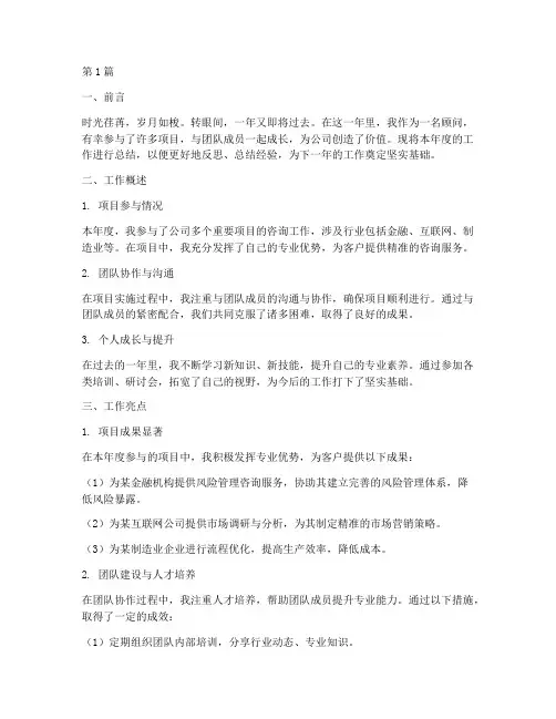 顾问年度工作总结范文(3篇)