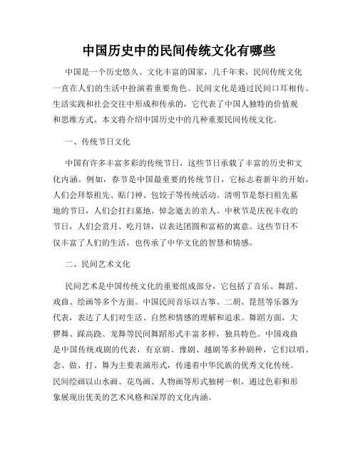 中国历史中的民间传统文化有哪些