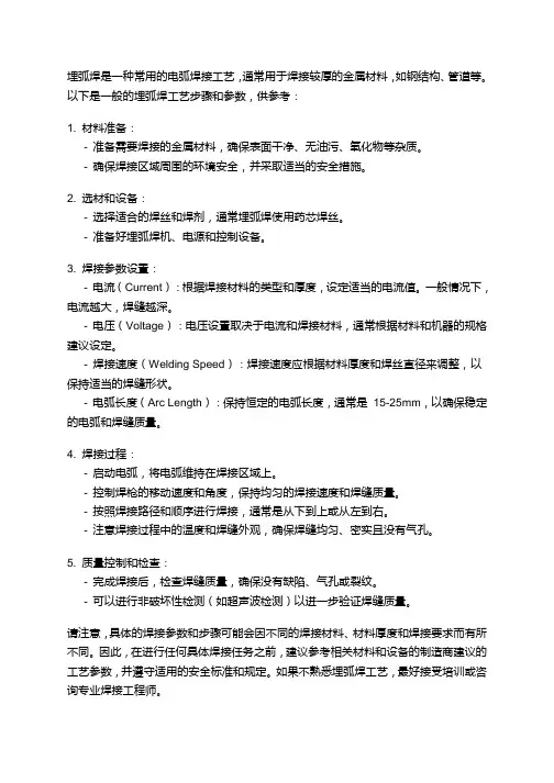 18mm埋弧焊工艺