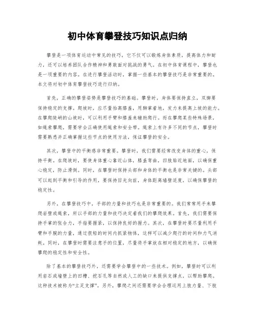 初中体育攀登技巧知识点归纳
