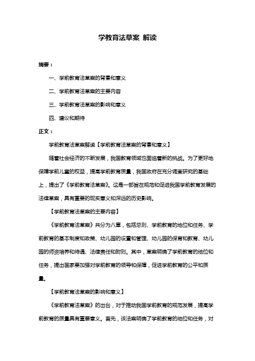 学教育法草案 解读