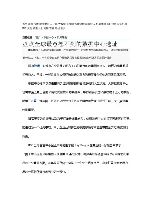 盘点全球最意想不到的数据中心选址