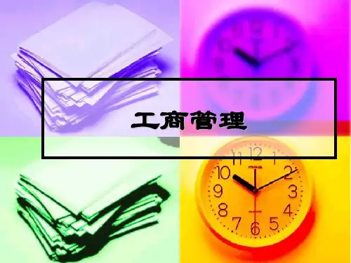 工商管理专业PPT介绍(精)