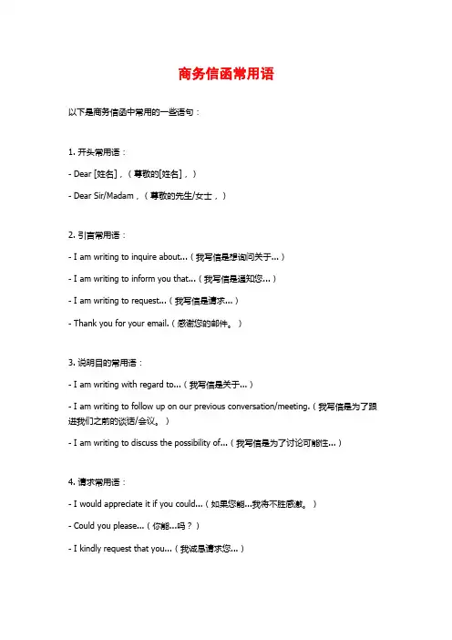 商务信函常用语